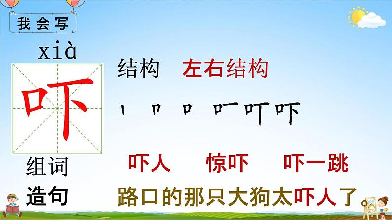 部编人教版一年级语文下册《20 咕咚》教学课件PPT优秀课堂课件第6页