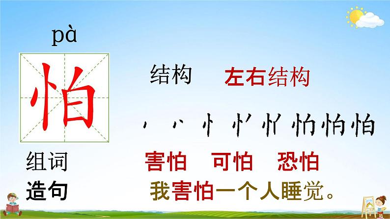 部编人教版一年级语文下册《20 咕咚》教学课件PPT优秀课堂课件第7页