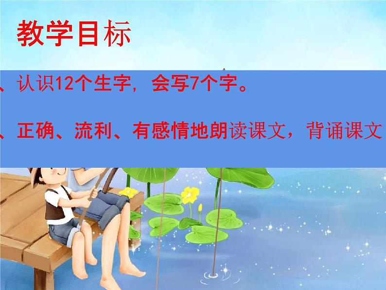 部编人教版语文一年级下册《13 荷叶圆圆》教学课件PPT优秀课堂课件第4页