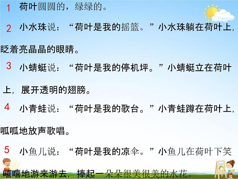 部编人教版语文一年级下册《13 荷叶圆圆》教学课件PPT优秀课堂课件第6页