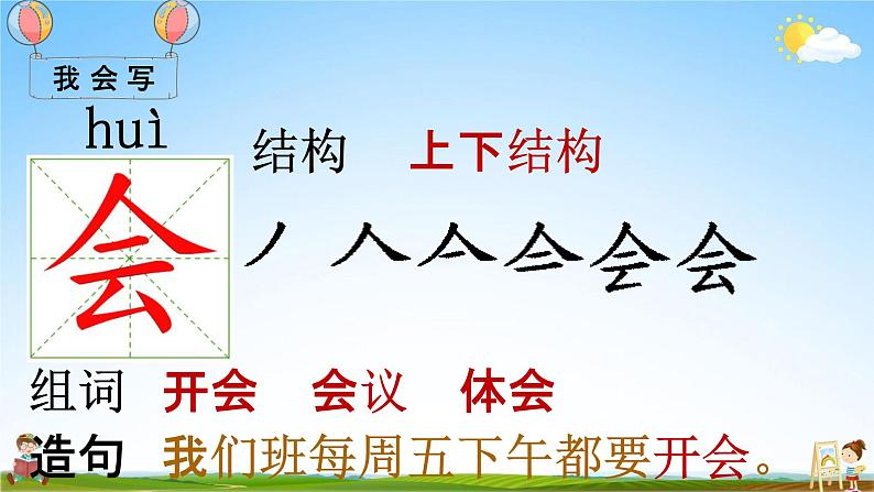 部编人教版一年级语文下册《2 我多想去看看》教学课件PPT优秀课堂课件第8页