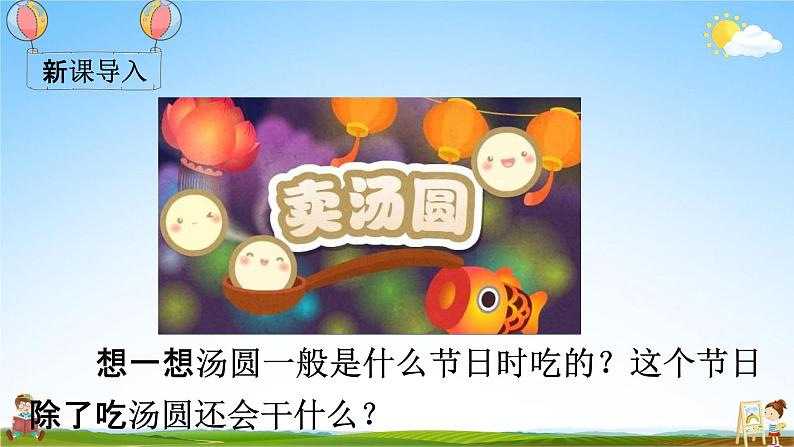 部编人教版一年级语文下册《识字4 猜字谜》教学课件PPT优秀课堂课件03