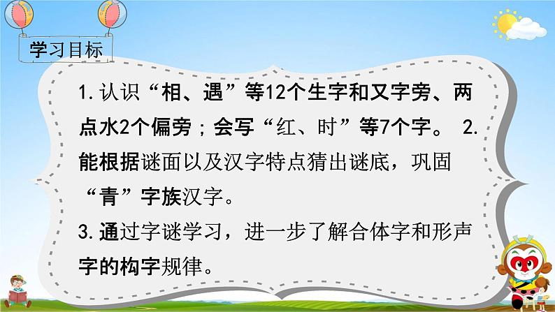 部编人教版一年级语文下册《识字4 猜字谜》教学课件PPT优秀课堂课件04