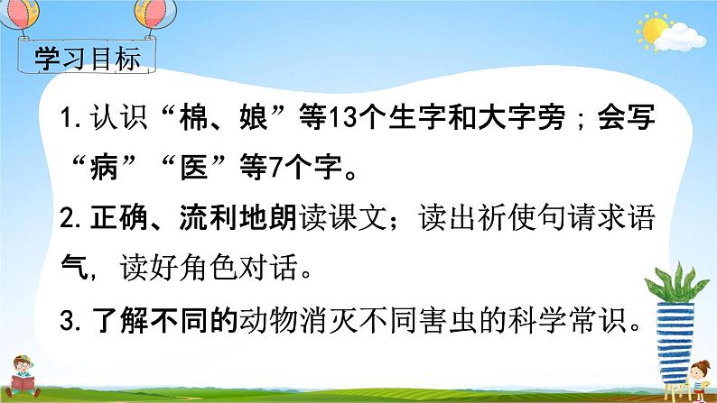 部编人教版一年级语文下册《19 棉花姑娘》教学课件PPT优秀课堂课件第3页