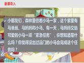 人教版（部编版）语文二年级下册：14小马过河课件（共70张PPT）