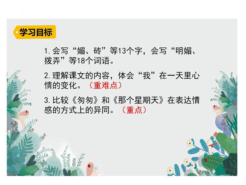 9那个星期天（课件）-2021-2022学年语文六年级下册 (1)第3页