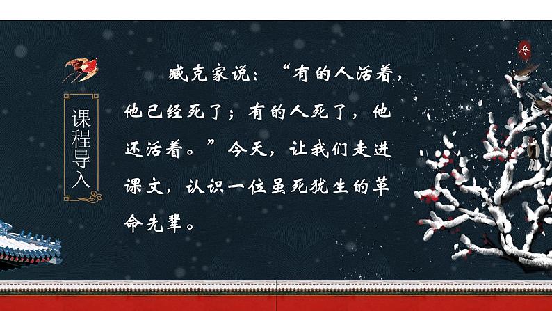 11.十六年前的回忆（课件）-2021-2022学年语文六年级下册第3页