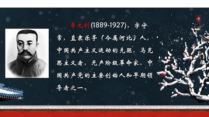 11.十六年前的回忆（课件）-2021-2022学年语文六年级下册第4页