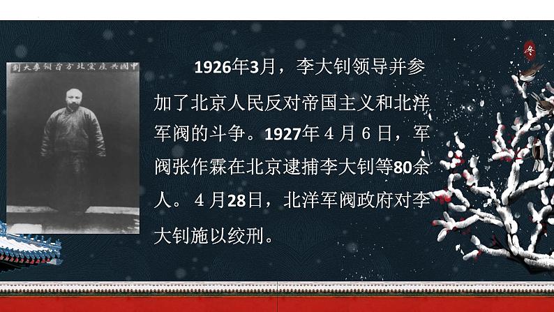 11.十六年前的回忆（课件）-2021-2022学年语文六年级下册第5页