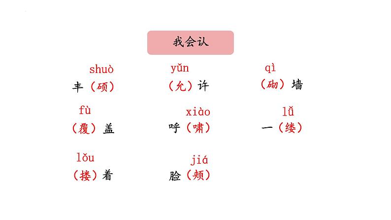 27.巨人的花园（课件）-2021-2022学年语文四年级下册05