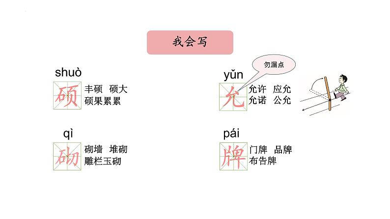 27.巨人的花园（课件）-2021-2022学年语文四年级下册06