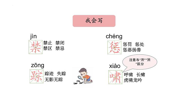 27.巨人的花园（课件）-2021-2022学年语文四年级下册07