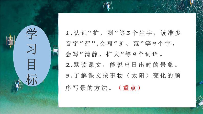 16.海上日出（课件）-2021-2022学年语文四年级下册第2页