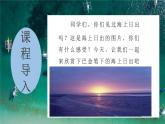 16.海上日出（课件）-2021-2022学年语文四年级下册