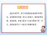 19.小英雄雨来（节选）（课件）-2021-2022学年语文四年级下册