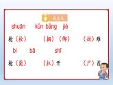 19.小英雄雨来（节选）（课件）-2021-2022学年语文四年级下册