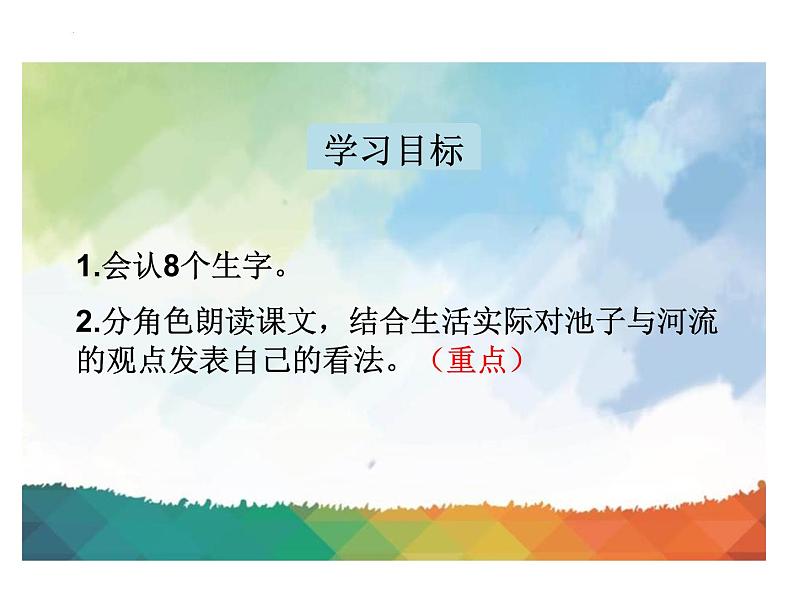 8池子与河流（课件）-2021-2022学年语文三年级下册第2页