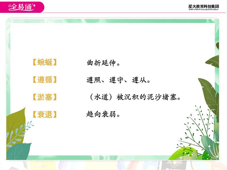 8池子与河流（课件）-2021-2022学年语文三年级下册第7页