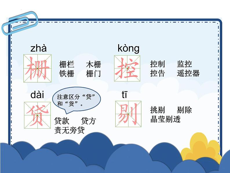 5鲁滨逊漂流记（节选）（课件）-2021-2022学年语文六年级下册07