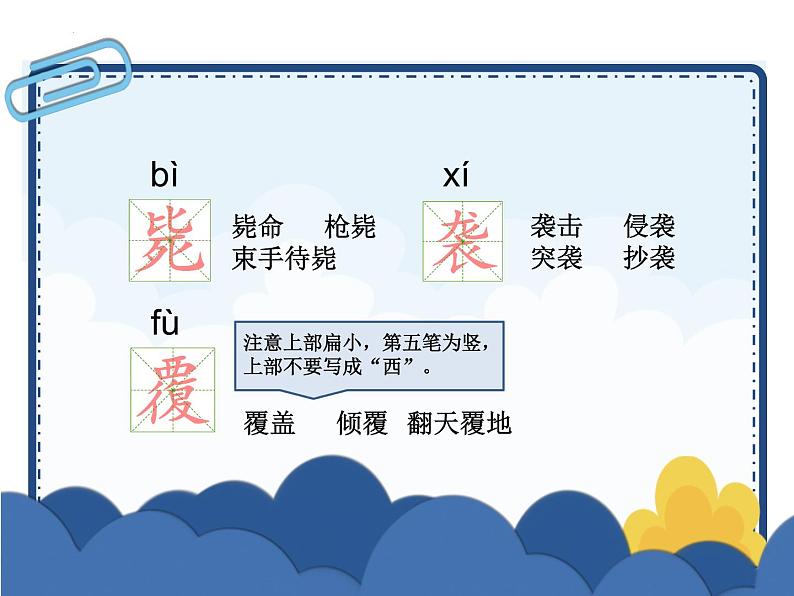 5鲁滨逊漂流记（节选）（课件）-2021-2022学年语文六年级下册08