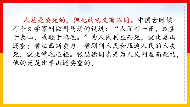 12为人民服务（课件）-2021-2022学年语文六年级下册第3页