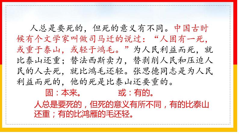 12为人民服务（课件）-2021-2022学年语文六年级下册第4页