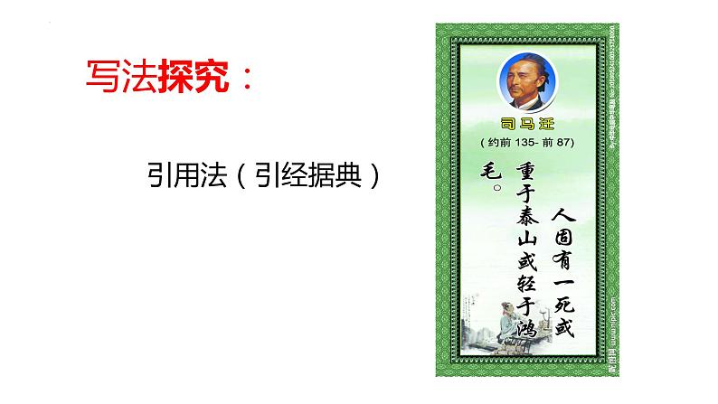 12为人民服务（课件）-2021-2022学年语文六年级下册第5页