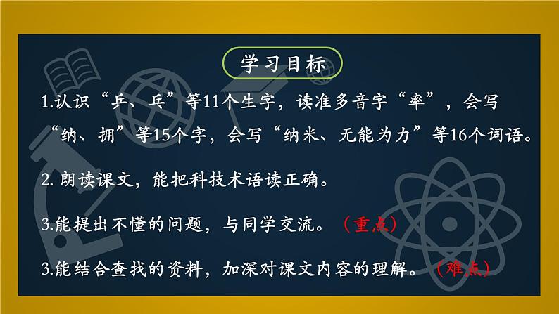 7.纳米技术就在我们身边（课件）-2021-2022学年语文四年级下册第2页