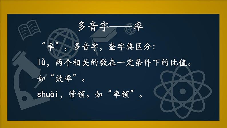 7.纳米技术就在我们身边（课件）-2021-2022学年语文四年级下册第6页