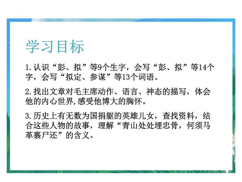 10青山处处埋忠骨（课件）-2021-2022学年语文五年级下册 (2)第2页