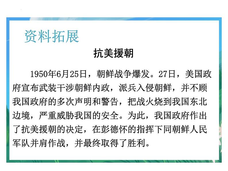 10青山处处埋忠骨（课件）-2021-2022学年语文五年级下册 (2)第3页