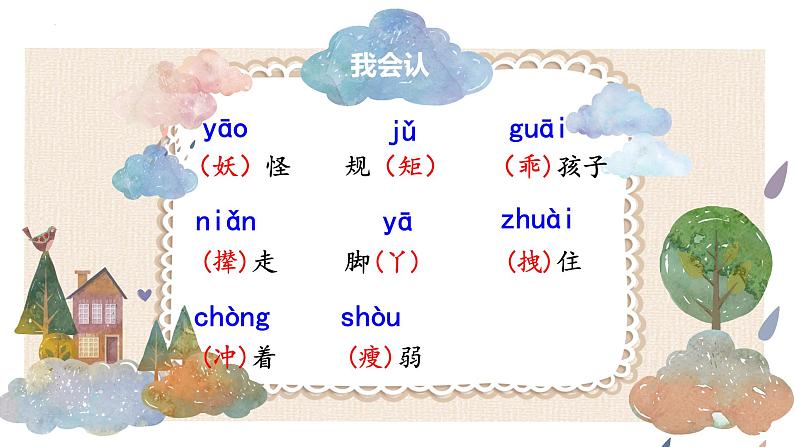 26.宝葫芦的秘密（节选）（课件）-2021-2022学年语文四年级下册第4页