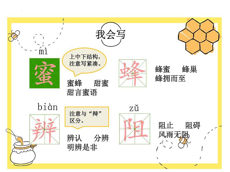 14蜜蜂（课件）-2021-2022学年语文三年级下册第5页