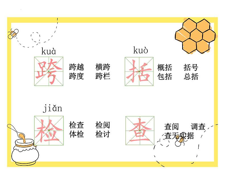 14蜜蜂（课件）-2021-2022学年语文三年级下册第6页