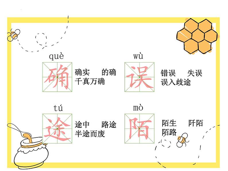 14蜜蜂（课件）-2021-2022学年语文三年级下册第7页