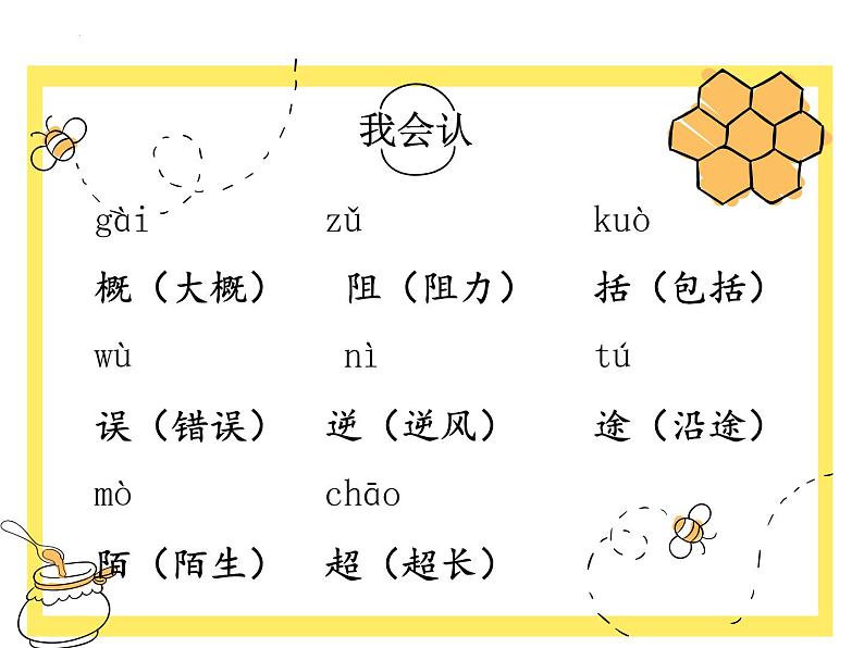 14蜜蜂（课件）-2021-2022学年语文三年级下册第8页