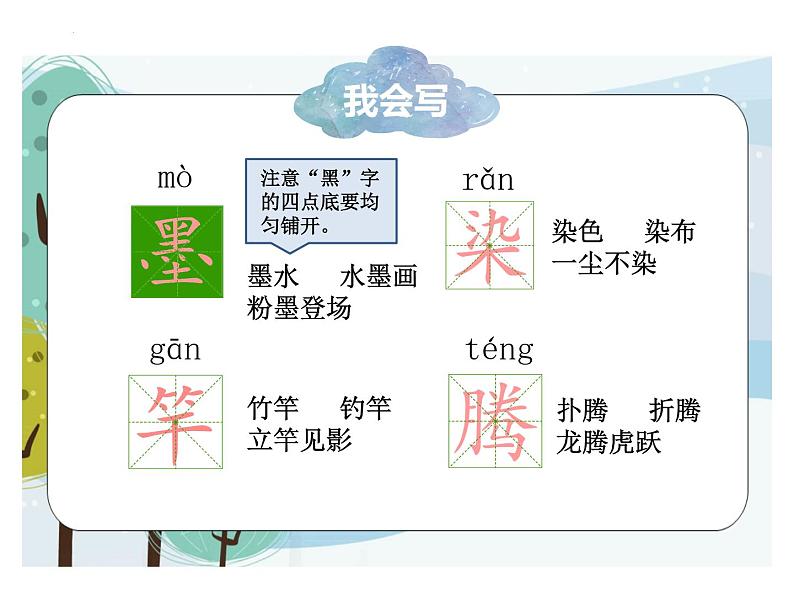 18童年的水墨画（课件）-2021-2022学年语文三年级下册第5页