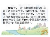 6骑鹅旅行记（节选）（课件）-2021-2022学年语文六年级下册