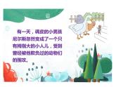 6骑鹅旅行记（节选）（课件）-2021-2022学年语文六年级下册