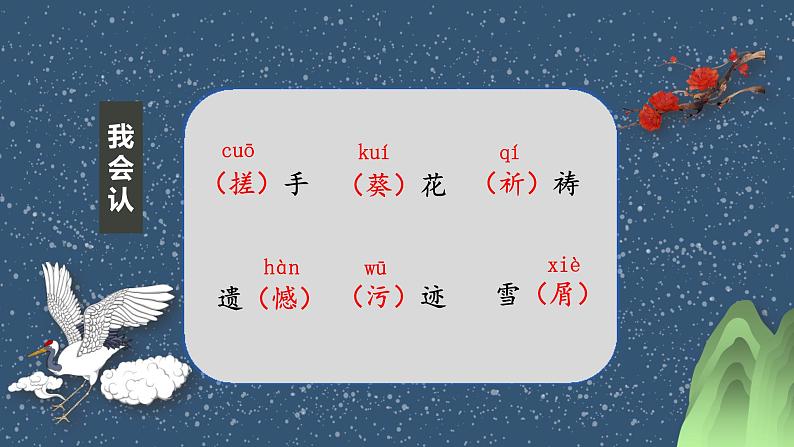 21.芦花鞋（课件）-2021-2022学年语文四年级下册第6页