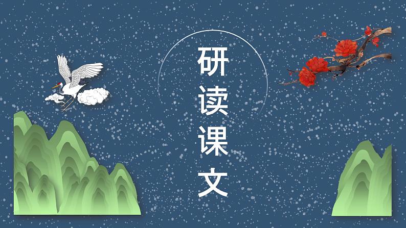 21.芦花鞋（课件）-2021-2022学年语文四年级下册第7页