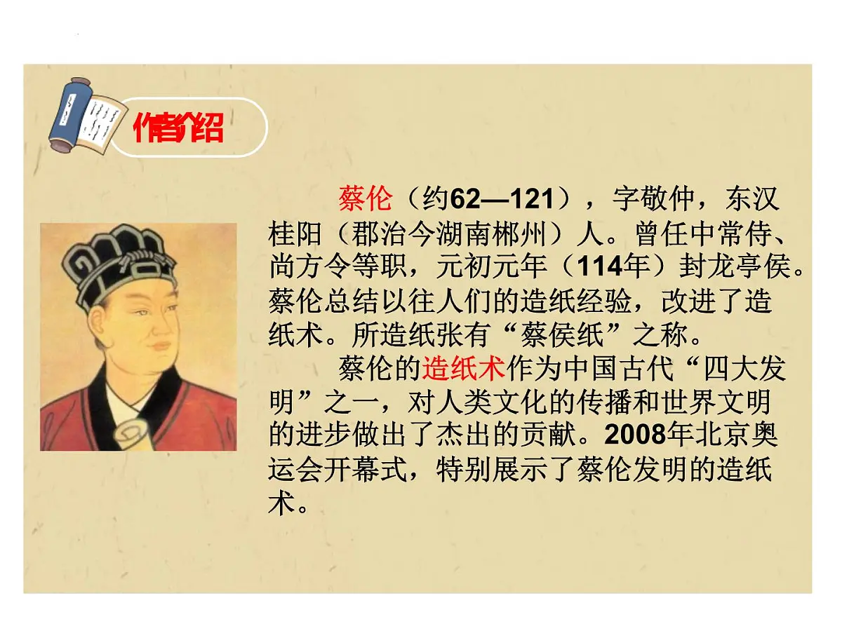 10纸的发明（课件）-2021-2022学年语文三年级下册第3页