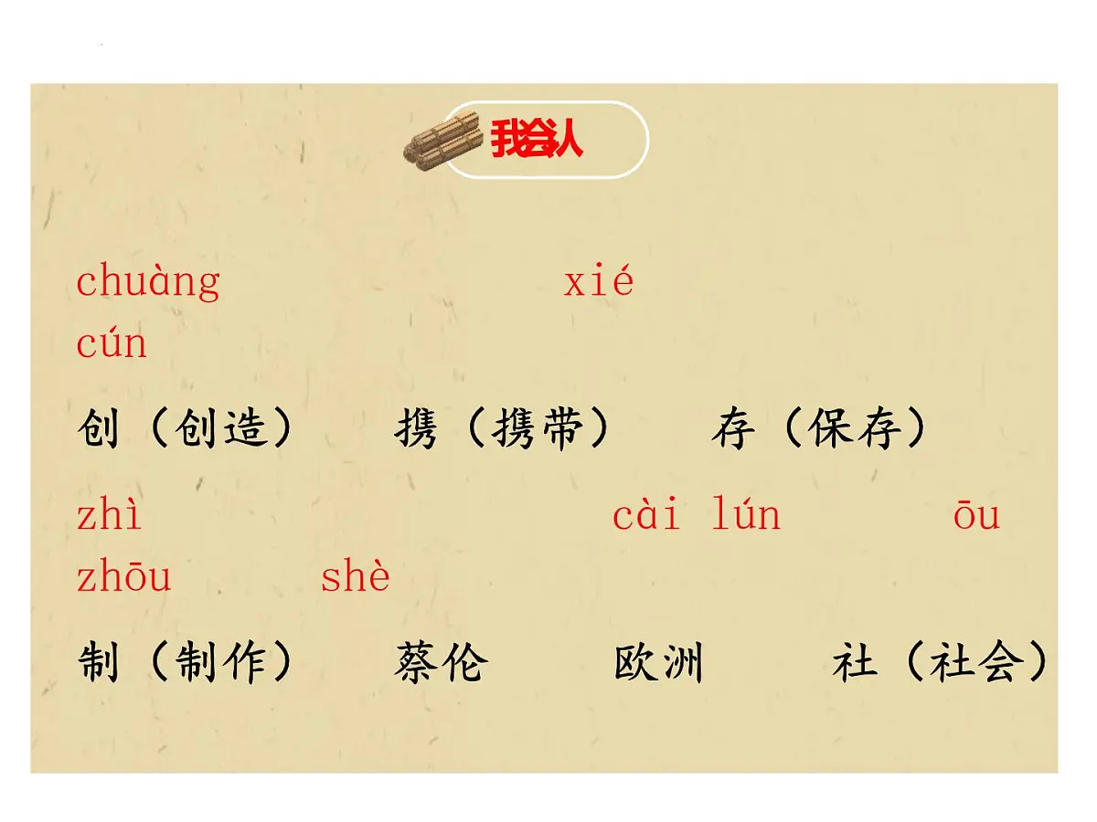 10纸的发明（课件）-2021-2022学年语文三年级下册第7页