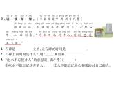 部编语文一下第二单元 1 吃水不忘挖井人同步习题PPT