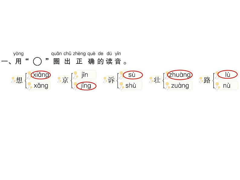 部编语文一下第二单元 2 我多想去看看 同步习题PPT02