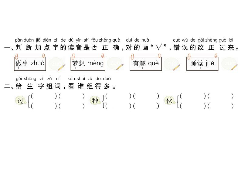 部编语文一下第二单元3 一个接一个同步习题课件02