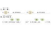 部编语文一下第二单元3 一个接一个同步习题课件