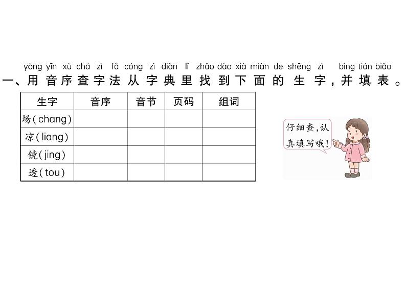 部编语文一下第三单元 语文园地三 同步习题课件02