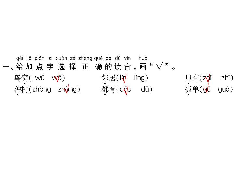 部编语文一下第三单元6 树和喜鹊 同步习题课件02