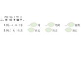 部编语文一下第三单元6 树和喜鹊 同步习题课件